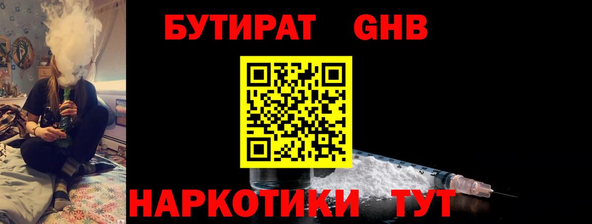БУТИРАТ  БУТИРАТ бутик  Вход с VPN  Нефтеюганск 