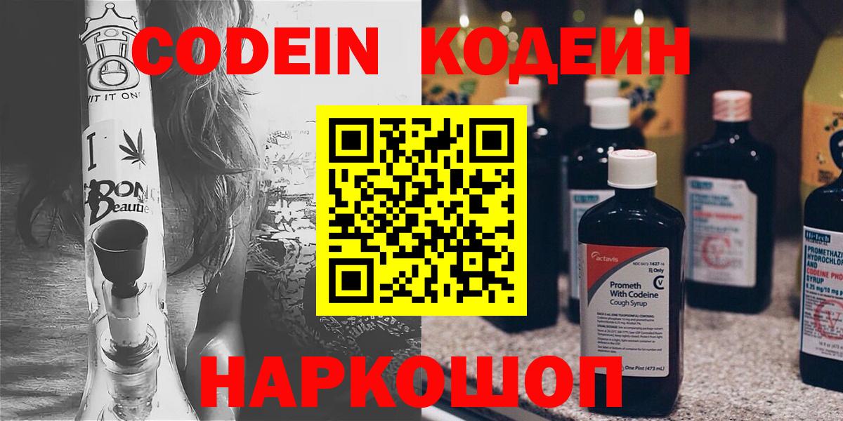 Нефтеюганск  Кодеин Purple Drank  Вход с VPN  Кодеиновый сироп Lean Purple Drank 