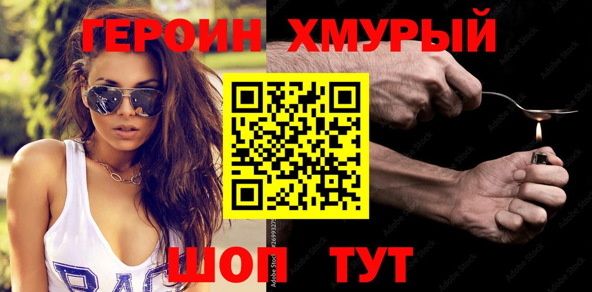 Героин белый Нефтеюганск