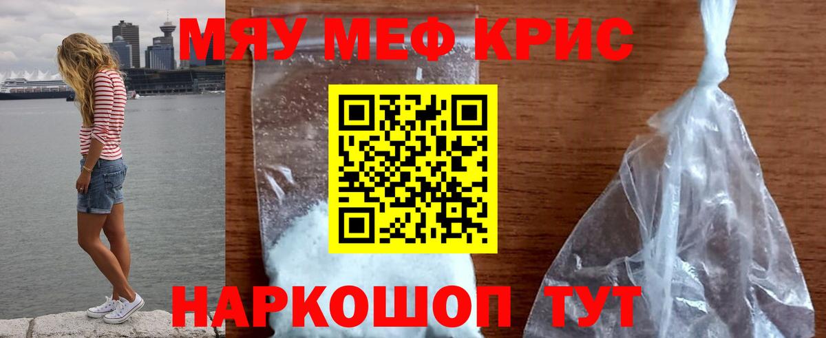 Меф мяу мяу кристаллы Нефтеюганск